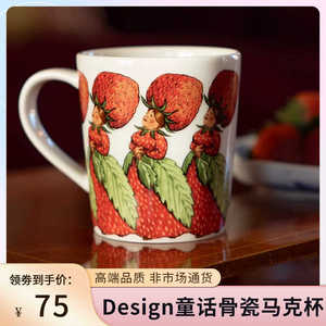 瑞典Design House出口外贸骨瓷童话马克咖啡杯手握水杯家用情侣杯