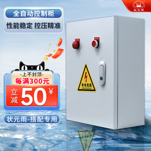 状元雨配电箱压力罐压力控制柜水泵水箱控制箱220v380v二相三相电