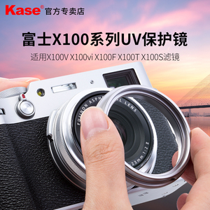 Kase卡色 UV镜 适用于富士X100V X100vi X100F X100T X100S X100   相机镜头保护镜 摄影 配件 MCUV滤镜