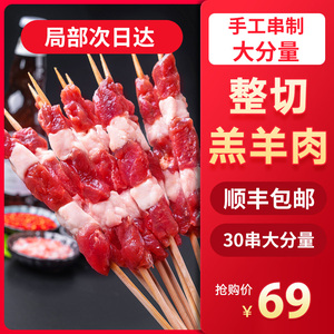 【撸串串】内蒙羊肉串半成品烤串烧烤套餐材料肉串食材30串商用