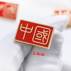 爱国中国风胸针金属珐琅徽章帽徽中国字体铜质胸章