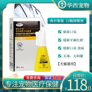 弗尔莱葆宠物狗狗口腔喷剂猫咪祛口臭牙龈红肿犬用溃疡流口水