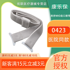 康乐保造口腰带0423腹带胜舒mio造口底盘专用0424