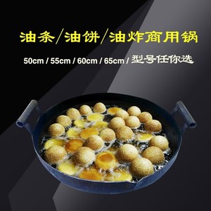 炸油条锅平底