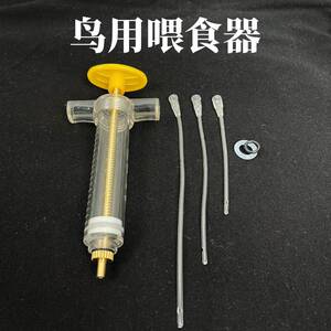 鸟喂食器手养幼鸟小鸟针筒注射器八哥鹩哥虎皮牡丹鹦鹉用品喂奶器