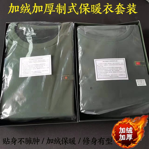 制式保暖秋衣秋裤加绒保暖内衣裤套装橄榄绿6107-60d男陆军部队军