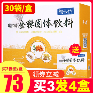 券减买3发4盒】善卡优焦胗棘金棘固体饮料30袋