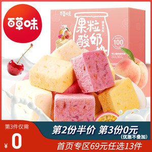 【百草味-酸奶果粒块54g】休闲网红零食品小吃草莓脆冻干水果干