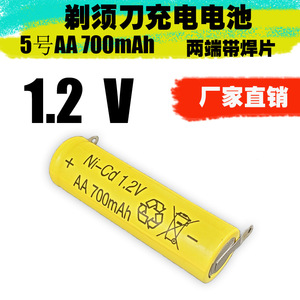 镍镉电池AA700毛球修剪器 按摩器 刮胡剃须刀专用5号充电电池1.2V