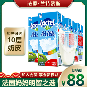 兰特纯牛奶200ml*30盒进口全脂高钙营养儿童学生lactel早餐奶整箱