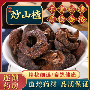 麦芽山楂片