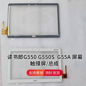 适用读书郎G550 G550S G550A 触摸屏外屏幕一体屏幕总成