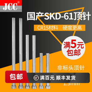 SKD61小头顶针模具顶杆4*4 3*4 4*2 6*3 5*4 0.8 1.0 1.5 2 2.5 3