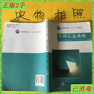 二手正版 管理信息系统/孔国利/西北工业大学出版社孔国利西北工