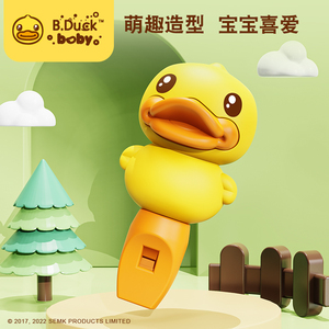 B.Duck小黄鸭儿童口哨玩具宝宝专用可吹的哨子幼儿口肌训练小喇叭