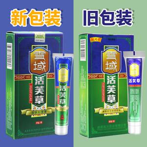雪域百草抑菌膏