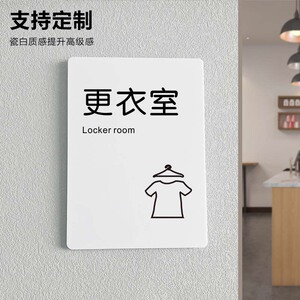 浴室洗浴更衣室提示牌门牌标识贴牌白色亚克力标语牌温馨提示牌墙贴