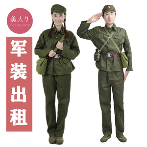 【出租】成人男女芳华同款绿军装65式红军红卫兵军装合唱服装租赁