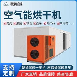 大型热风烘干房商用食品热泵式干燥设备中药材果蔬空气能烘干机