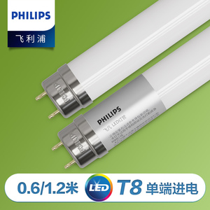 飞利浦T8日光灯管LED单端工厂家用长条电灯棒1.2米超亮节能60cm