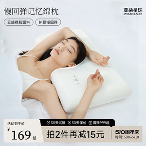 亚朵酒店专用记忆棉枕头记忆枕护颈椎专用颈枕枕芯成人男女通用