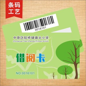 借书卡定制 借阅卡制作 图书馆借书证条码卡icid芯片卡 绘本卡