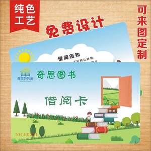 借书卡幼儿园