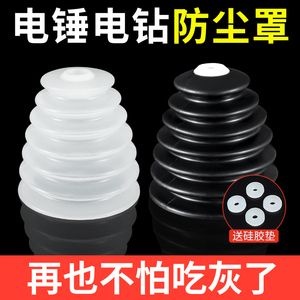 电锤防尘罩冲击钻防尘器打孔钻墙接灰器家用透明挡灰配件工具大全