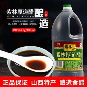 紫林厚道醋2.2L老陈醋山西醋紫林山西老陈醋家用装酿造食醋蘸料