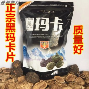 正宗丽江黑玛卡片黑玛咖中药材男性玛卡干片泡水泡酒料泡茶500克