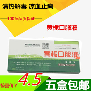 兽用黄栀口服液兽药仔克拉杨树花仔猪黄白痢病毒性腹泻痢疾白头翁