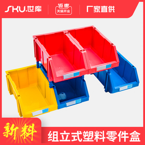 世库/SKU组合式零件盒货架收纳盒螺丝盒斜口工具箱元件塑料组立盒