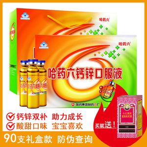 哈药六厂钙加锌口服液儿童成长葡萄糖酸钙锌口溶液钙锌酸锌盖中盖