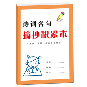 诗词名句唐诗宋词元曲名句摘抄积累本小学生初中寒假暑假课内外阅读