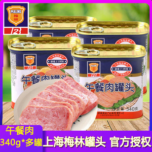 上海梅林午餐肉罐头熟食存储即食火锅火腿早餐三明治官方340多选