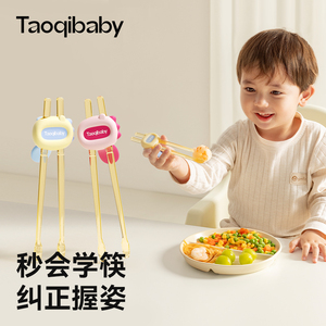 taoqibaby儿童筷子虎口训练筷宝宝幼儿学习练习专用辅助餐具236岁