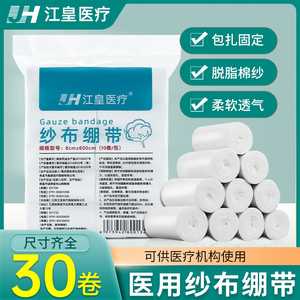 医用纱布绷带卷伤口包扎固定敷料沙布块压力绑带10卷绷带医疗脱脂