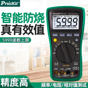 台湾宝工数显式数字自动量程万用表电表防烧高精智能式MT-1217-C
