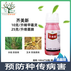先正达亮盾拜耳齐美新 精甲咯菌腈根腐病恶苗病种衣剂 小麦拌种剂