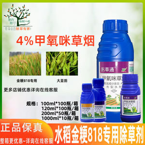 聚和 4%甲氧咪草烟金粳818专用稗草千金子马唐阔叶莎草除草剂农药