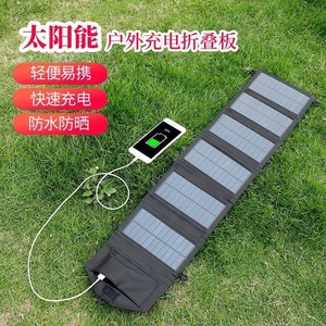 太阳能充电板折叠便携式户外光伏发电板单晶硅快充电宝移动电源器