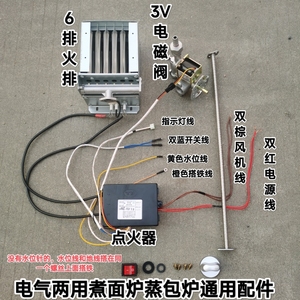 商用煮面桶火排汤面锅蒸炉点火器燃烧器电磁阀燃气煮面炉配件大全