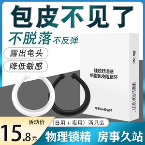 男用包皮阻复环过长矫正器套隐形阴茎训练器性龟头锁精降低敏感度