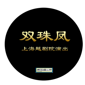 越剧双珠凤 方亚芬徐标新主演2dvd戏曲dvd光盘碟片光碟