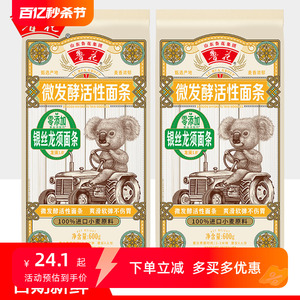 鲁花微发酵活性银丝龙须面条600g*2袋甄选产地优质麦源细挂面爽滑