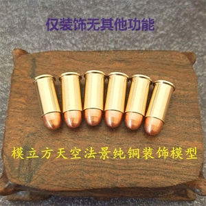 模立方天空法警金属子弹模型装饰品配件纯铜工艺品软弹枪玩具道具