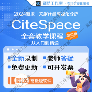 CiteSpace高级版教学/永久答疑指导/送6.3高级版/教程持续更新