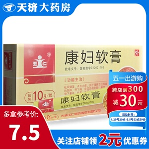妇科炎症阴到炎保妇栓康复康妇软膏康妇凝胶妇阴康乳膏正品21人付款