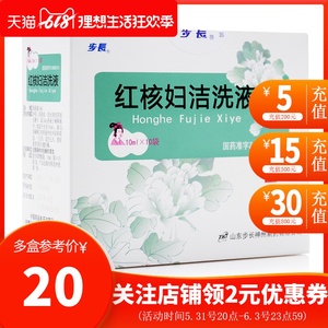 包邮低至20/盒】步长 红核妇洁洗液 10ml*10袋/盒正品保证皮肤瘙痒