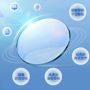 鸿晨防蓝光镜片